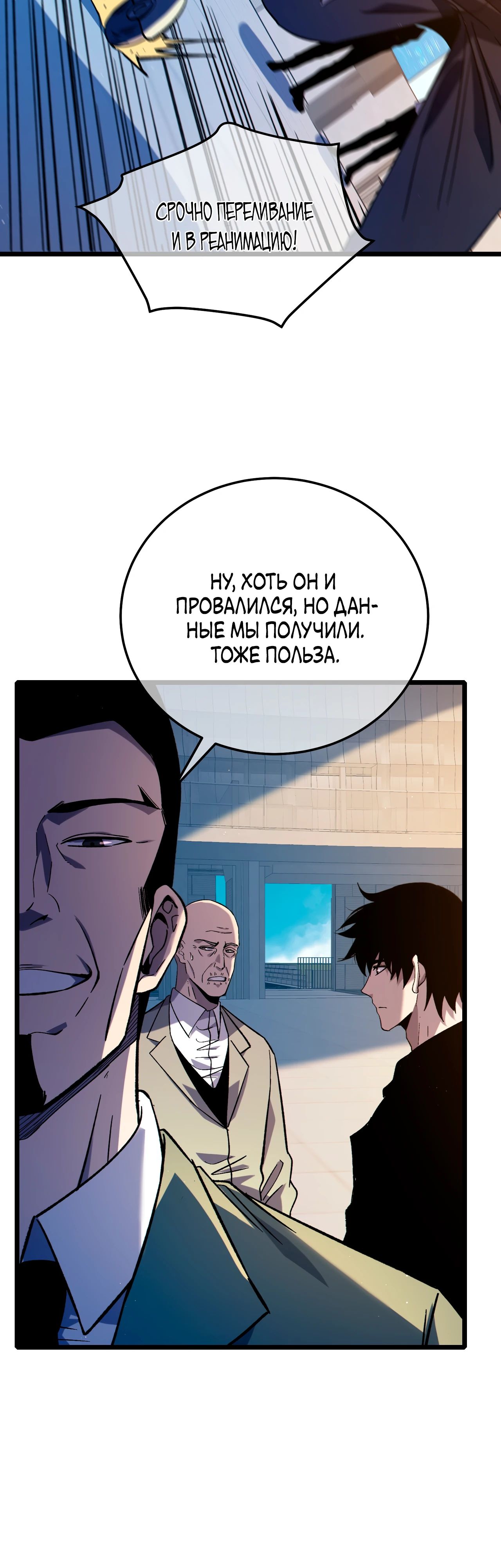 Манга Пассивные навыки помогают мне побеждать - Глава 115 Страница 35