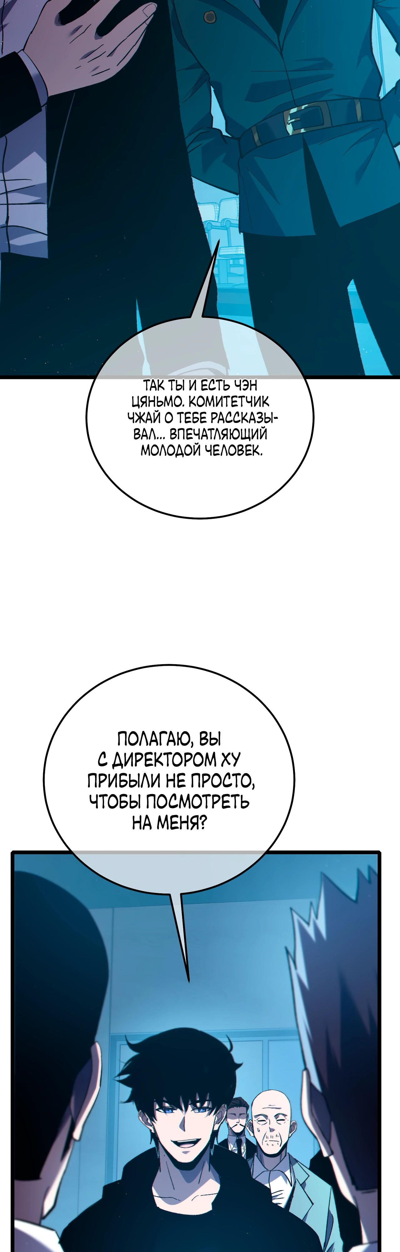 Манга Пассивные навыки помогают мне побеждать - Глава 115 Страница 9