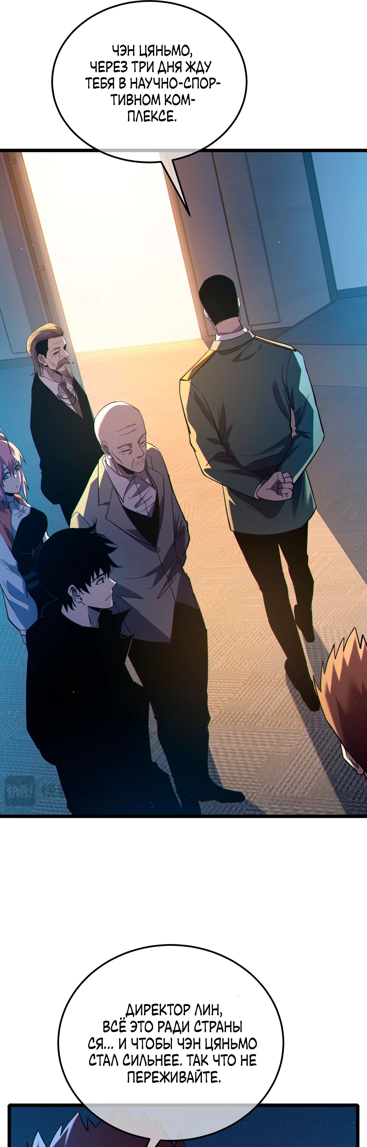 Манга Пассивные навыки помогают мне побеждать - Глава 115 Страница 19