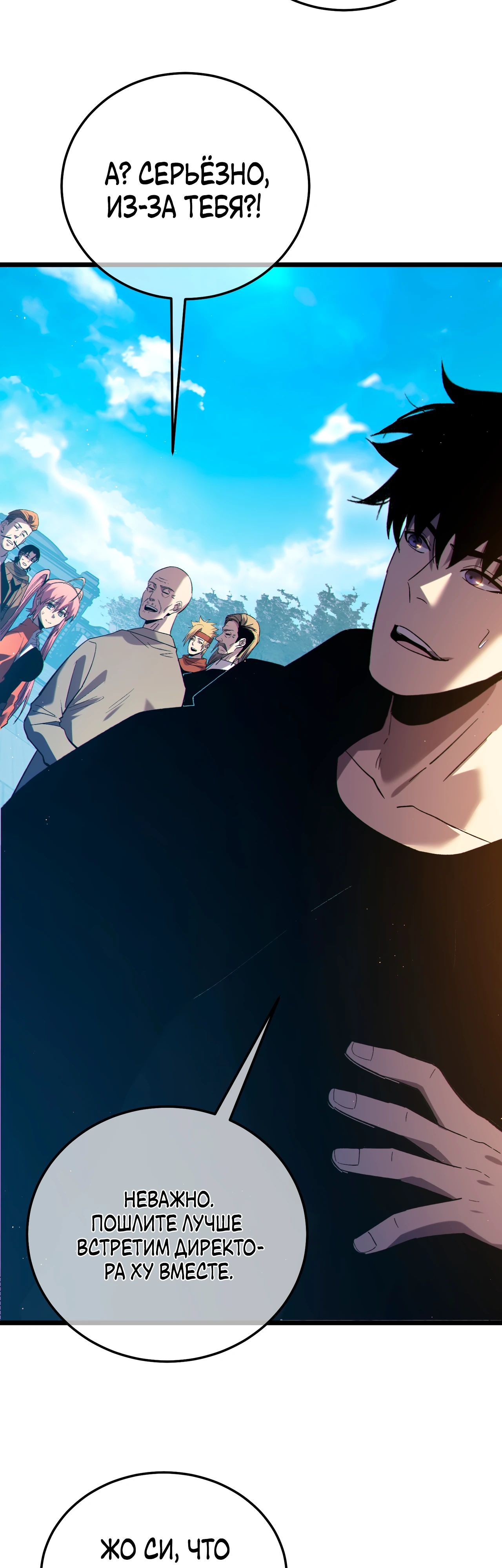 Манга Пассивные навыки помогают мне побеждать - Глава 115 Страница 3