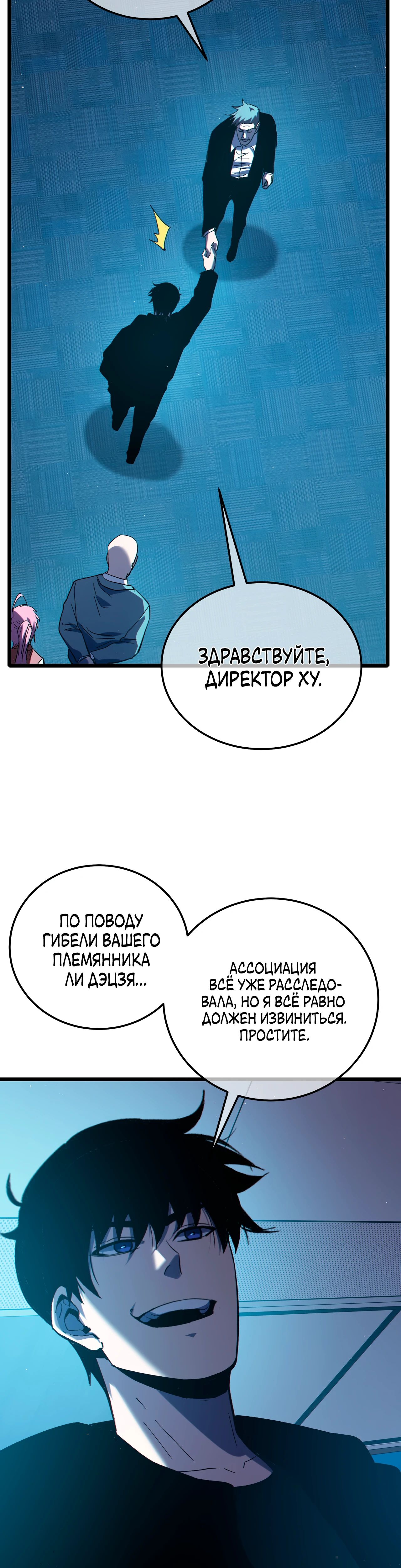 Манга Пассивные навыки помогают мне побеждать - Глава 115 Страница 6