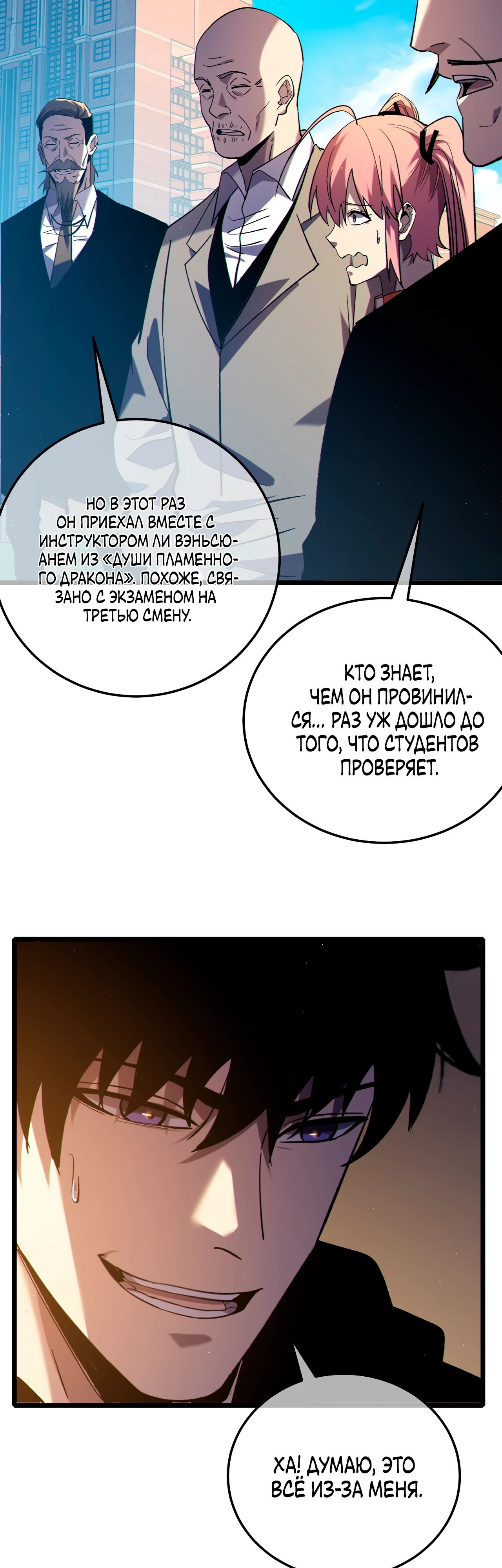 Манга Пассивные навыки помогают мне побеждать - Глава 115 Страница 2