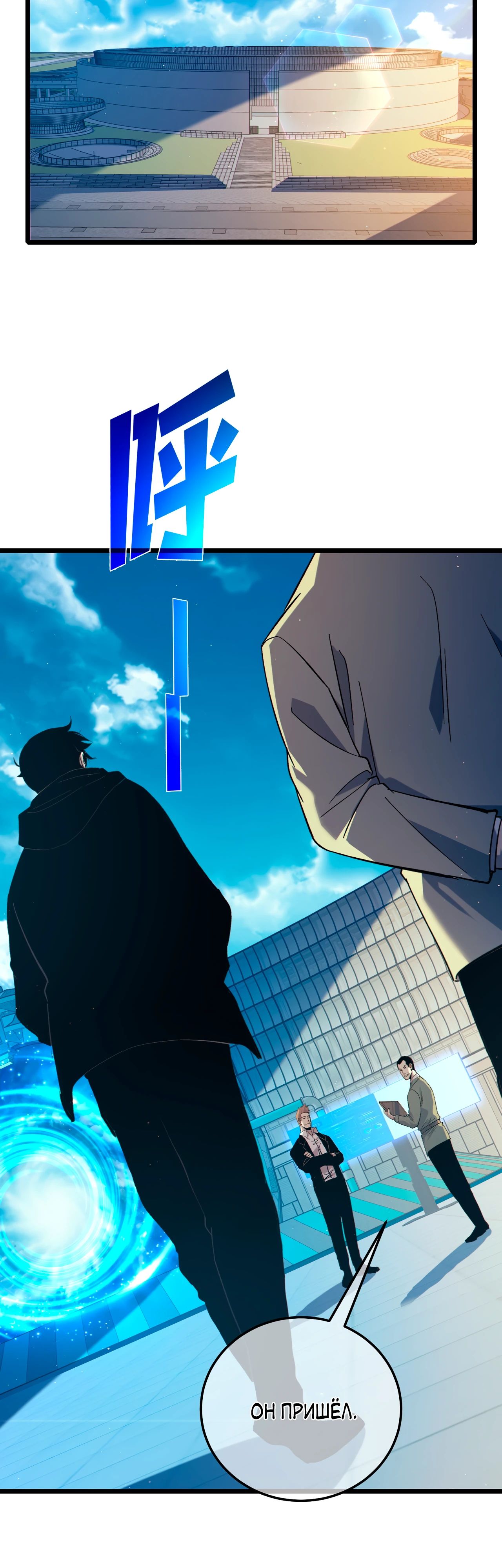 Манга Пассивные навыки помогают мне побеждать - Глава 115 Страница 27