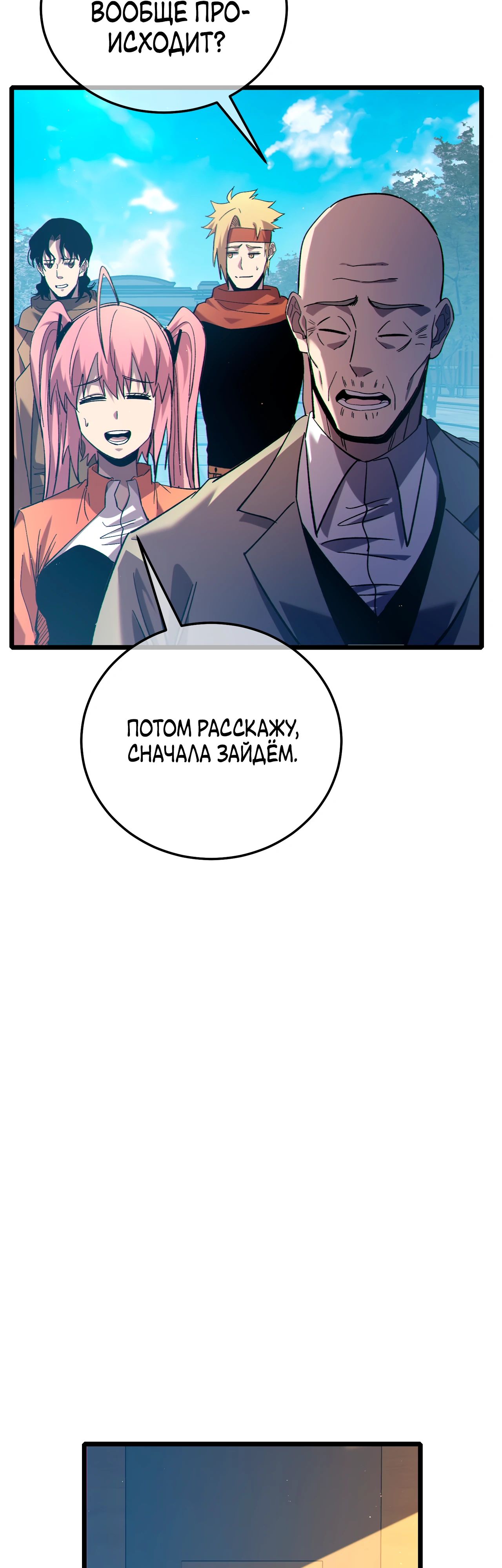 Манга Пассивные навыки помогают мне побеждать - Глава 115 Страница 4