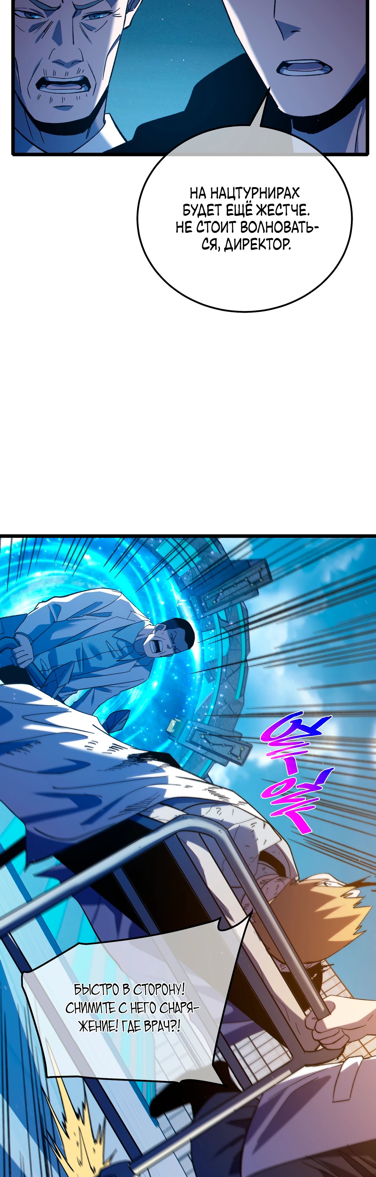 Манга Пассивные навыки помогают мне побеждать - Глава 115 Страница 34