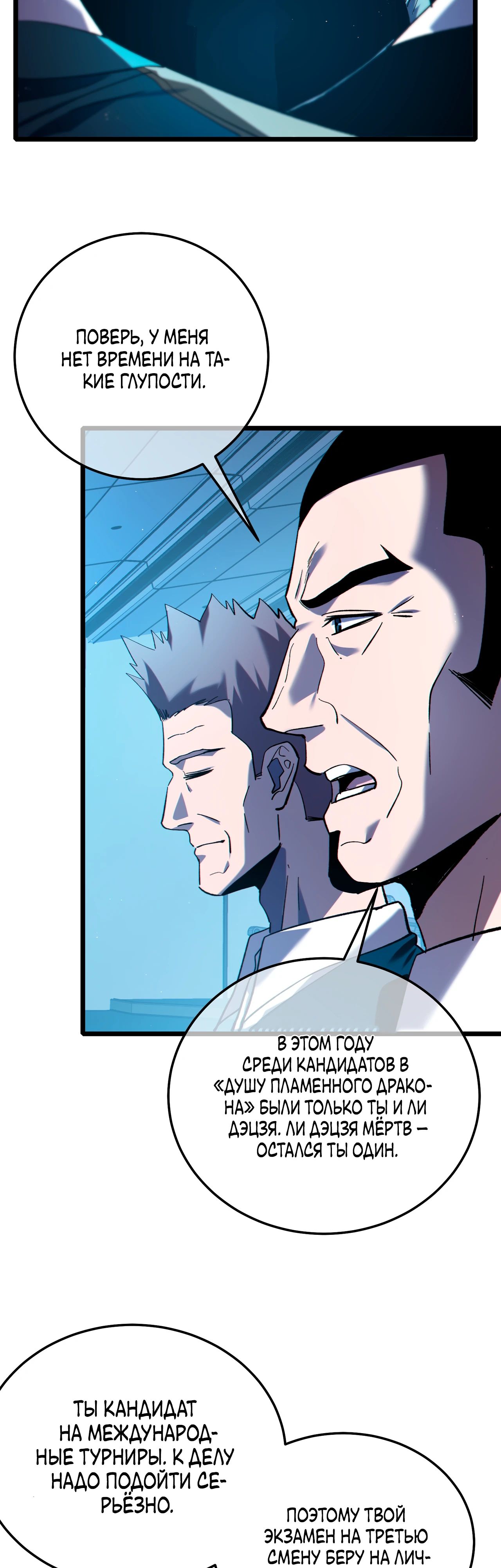 Манга Пассивные навыки помогают мне побеждать - Глава 115 Страница 10