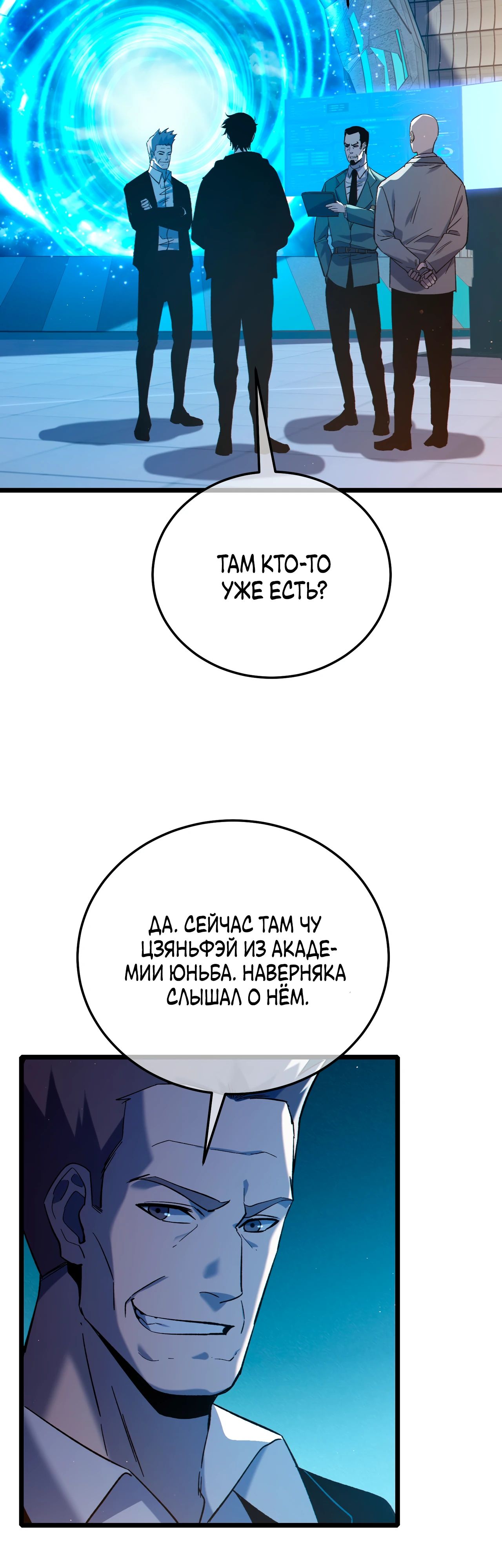 Манга Пассивные навыки помогают мне побеждать - Глава 115 Страница 29