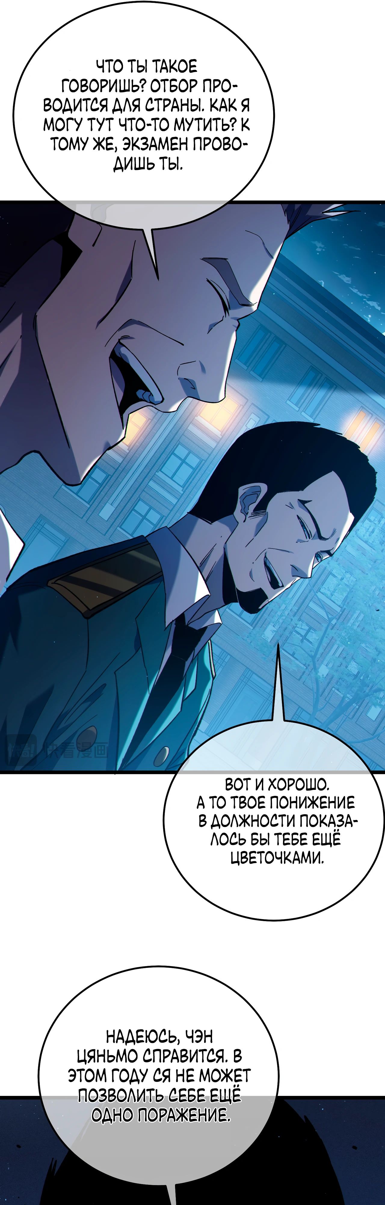 Манга Пассивные навыки помогают мне побеждать - Глава 115 Страница 25