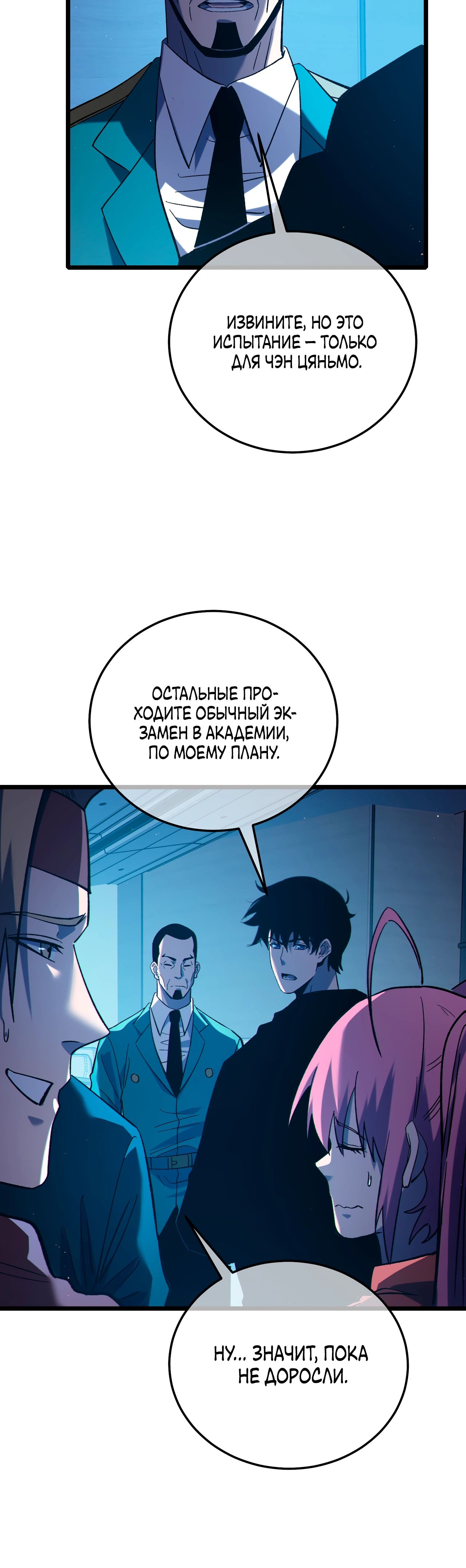 Манга Пассивные навыки помогают мне побеждать - Глава 115 Страница 18