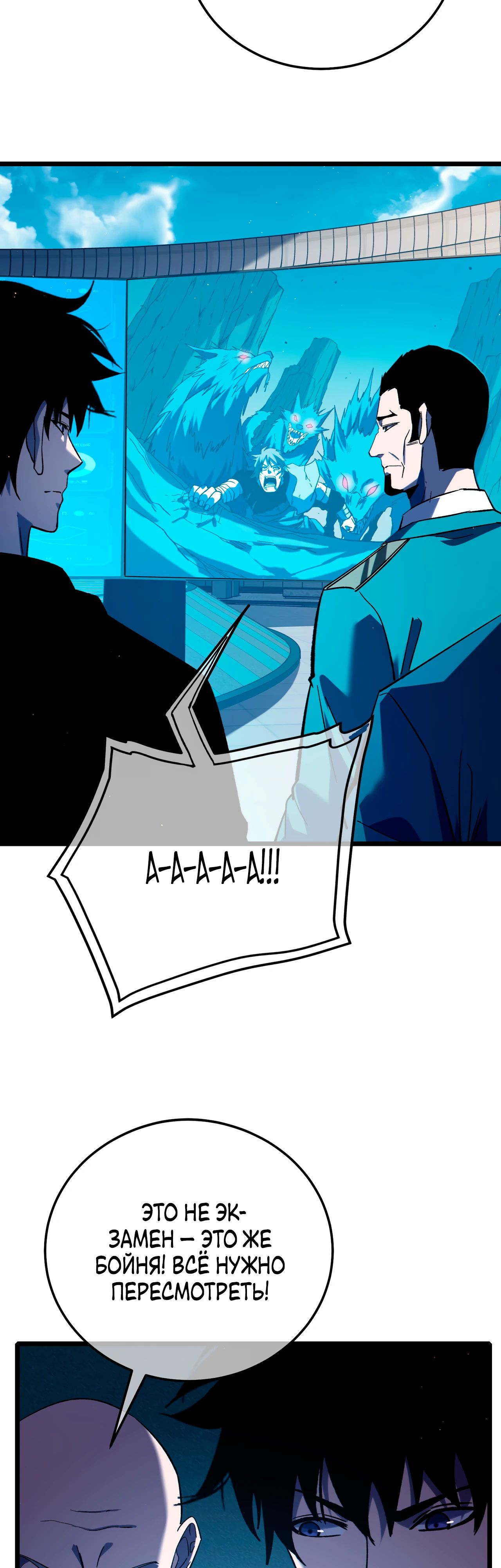 Манга Пассивные навыки помогают мне побеждать - Глава 115 Страница 33