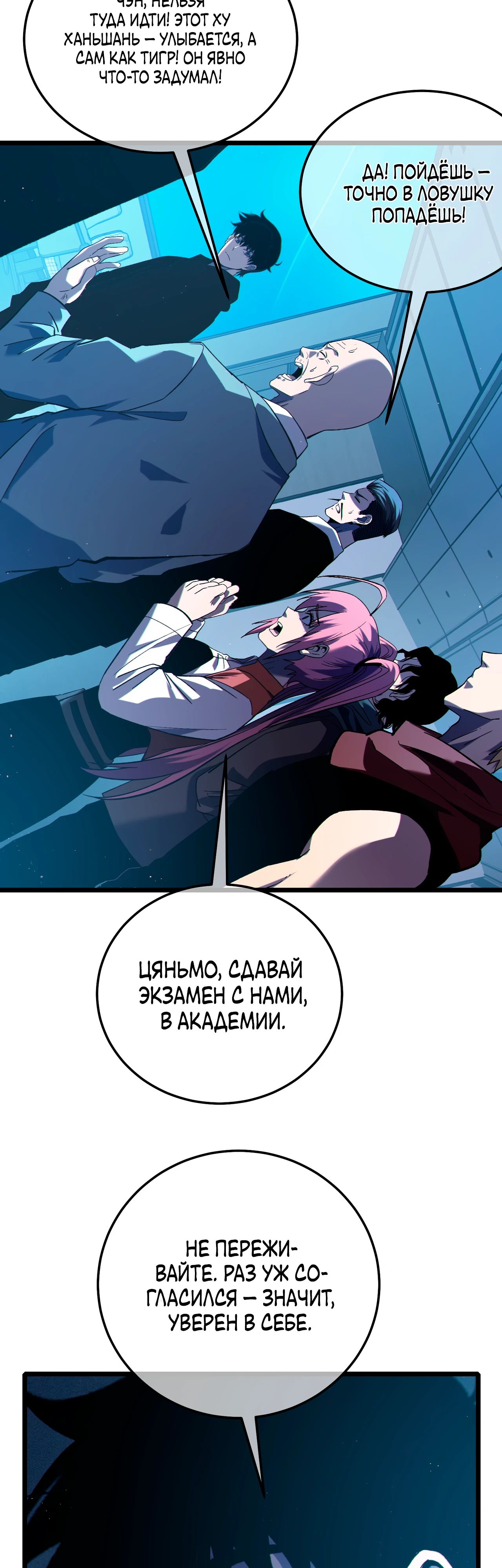 Манга Пассивные навыки помогают мне побеждать - Глава 115 Страница 21