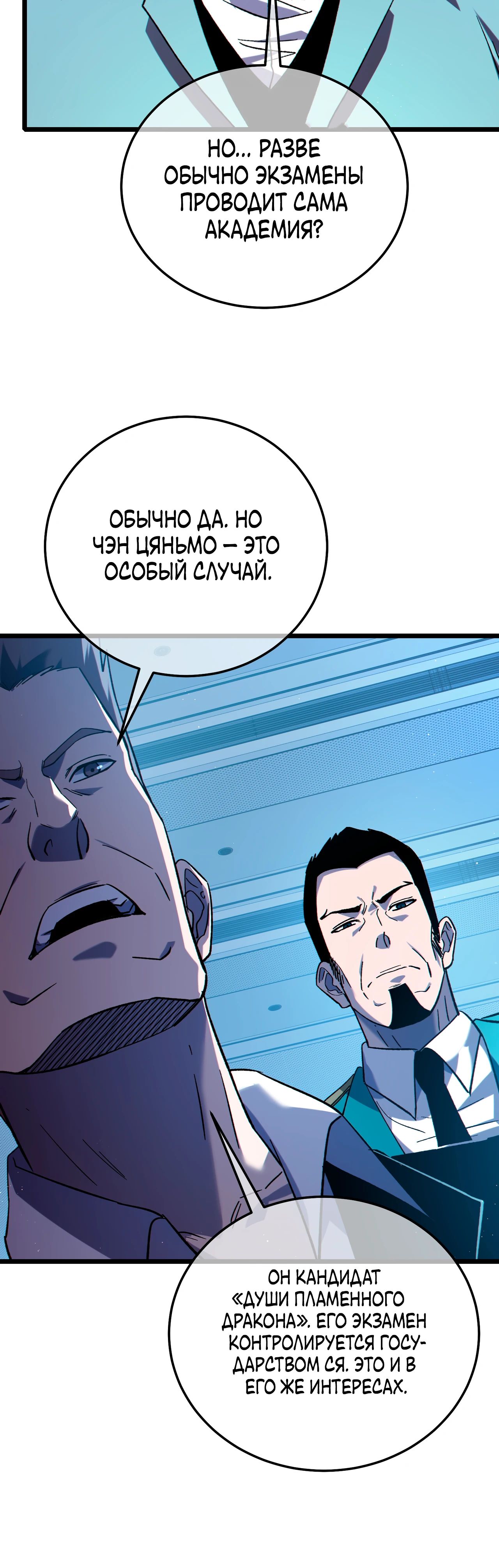 Манга Пассивные навыки помогают мне побеждать - Глава 115 Страница 12