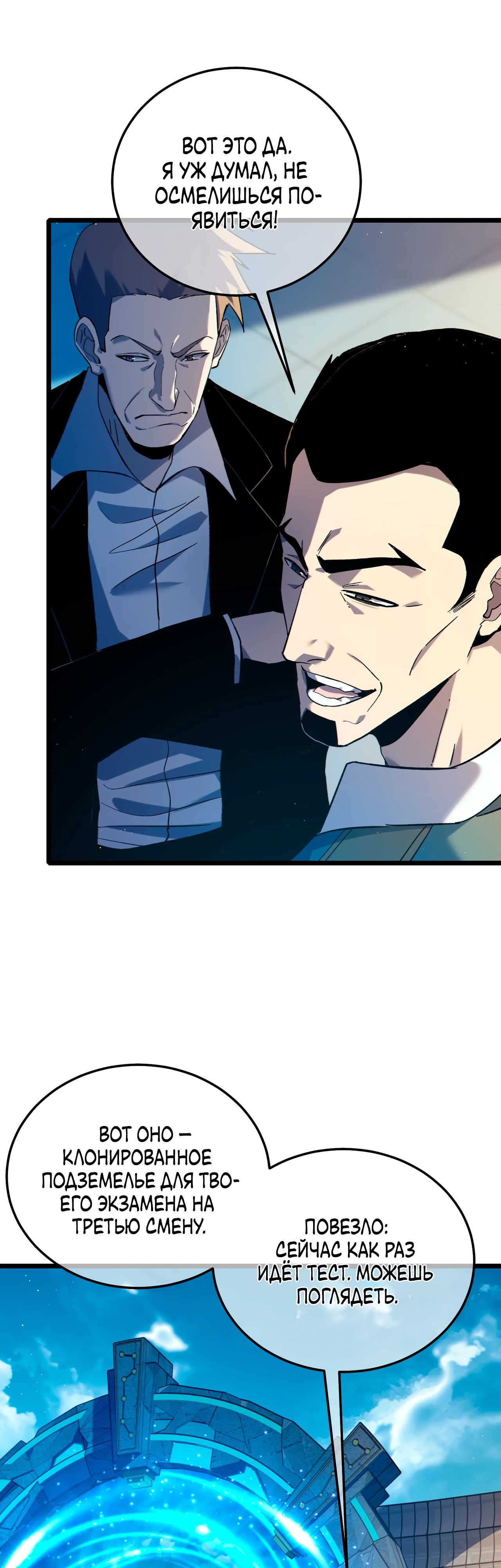 Манга Пассивные навыки помогают мне побеждать - Глава 115 Страница 28