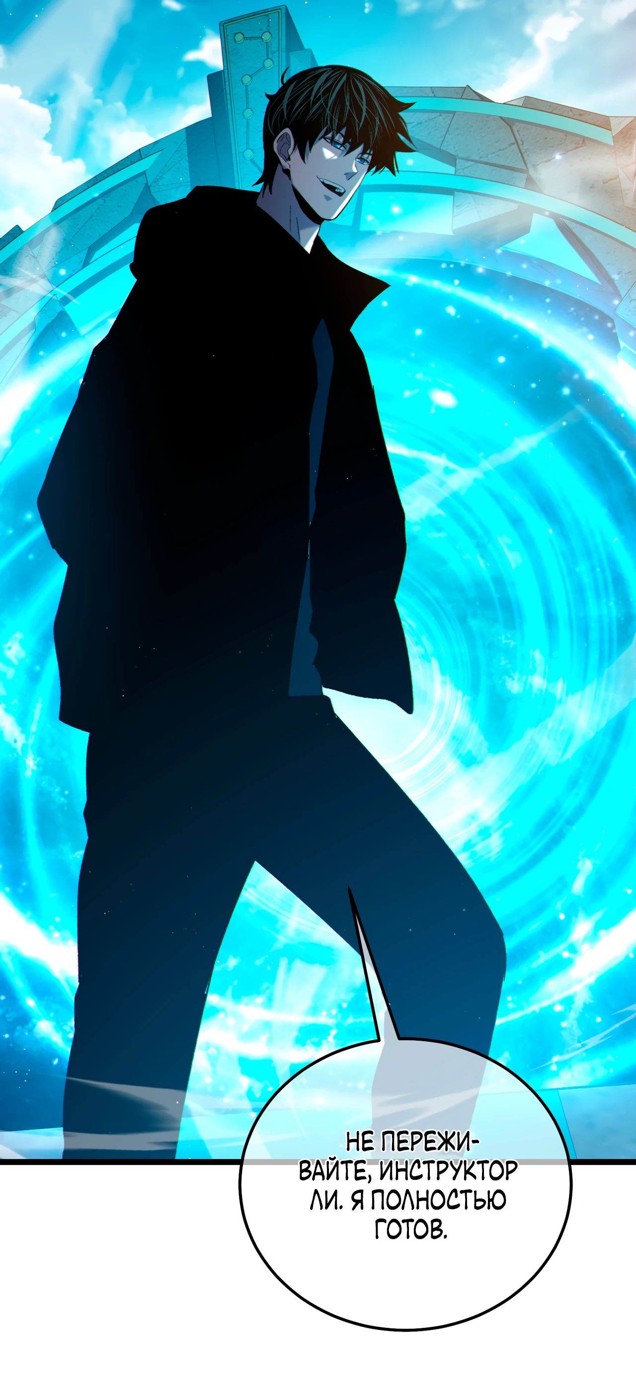 Манга Пассивные навыки помогают мне побеждать - Глава 115 Страница 37