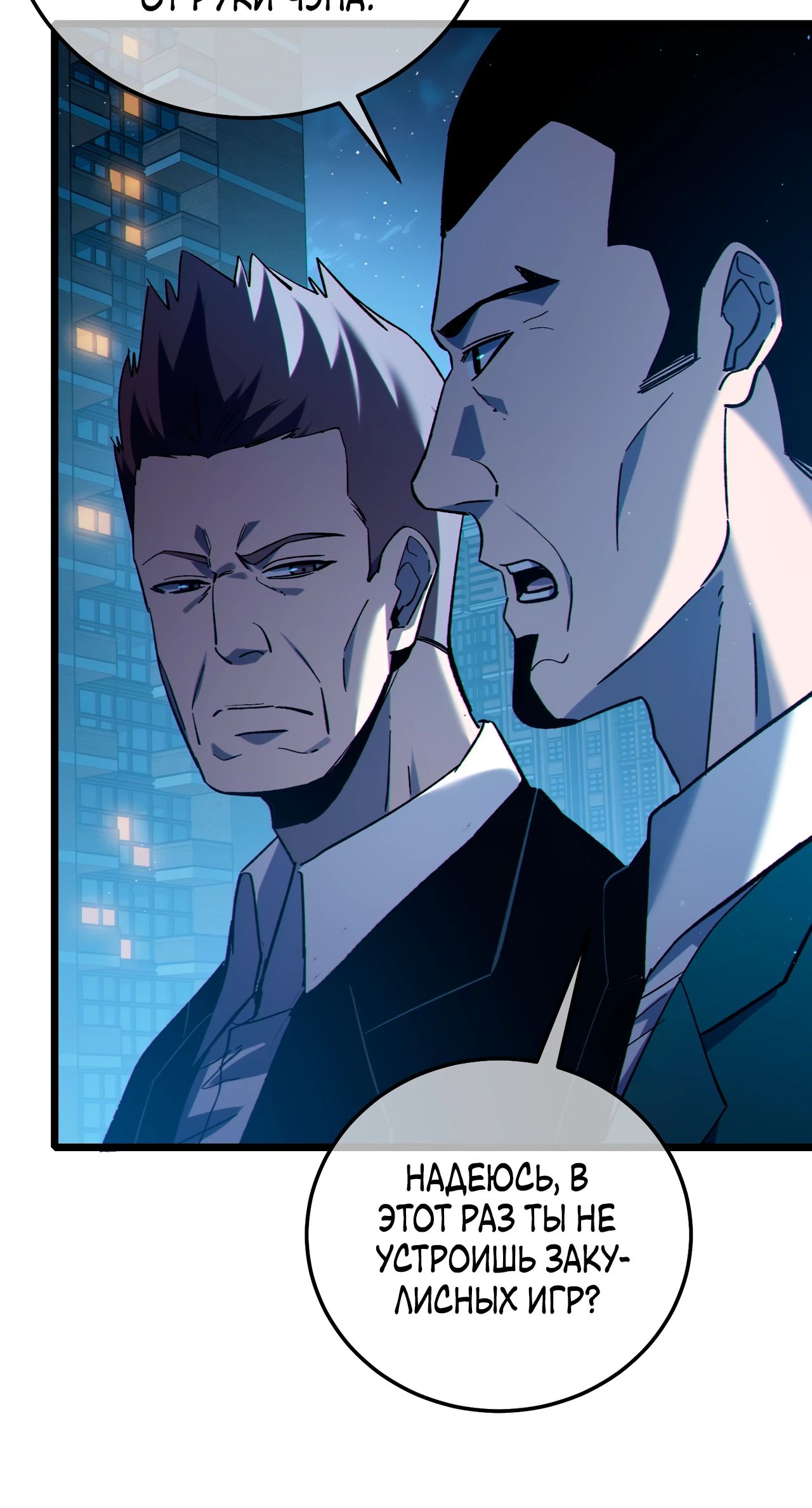 Манга Пассивные навыки помогают мне побеждать - Глава 115 Страница 24