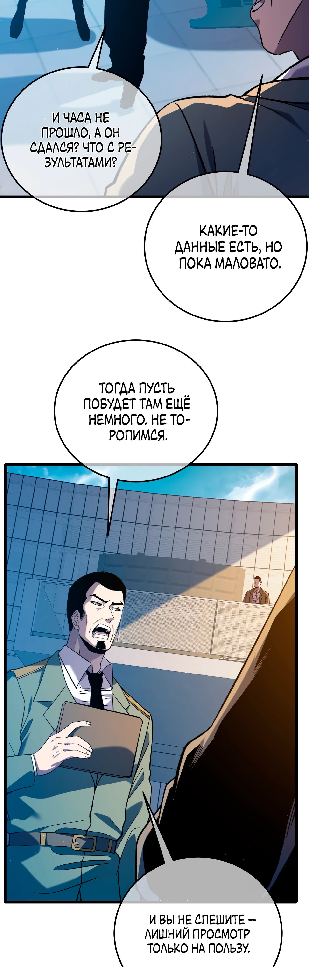 Манга Пассивные навыки помогают мне побеждать - Глава 115 Страница 32