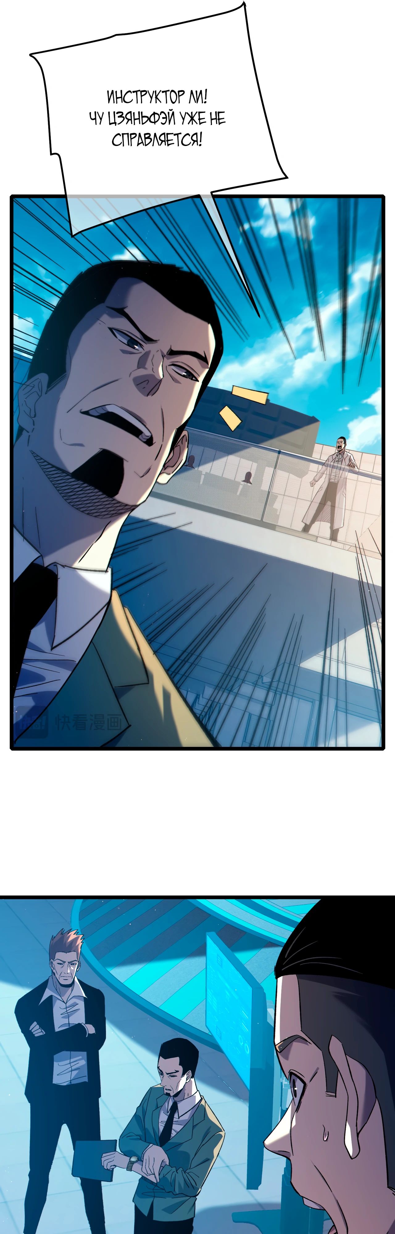 Манга Пассивные навыки помогают мне побеждать - Глава 115 Страница 31