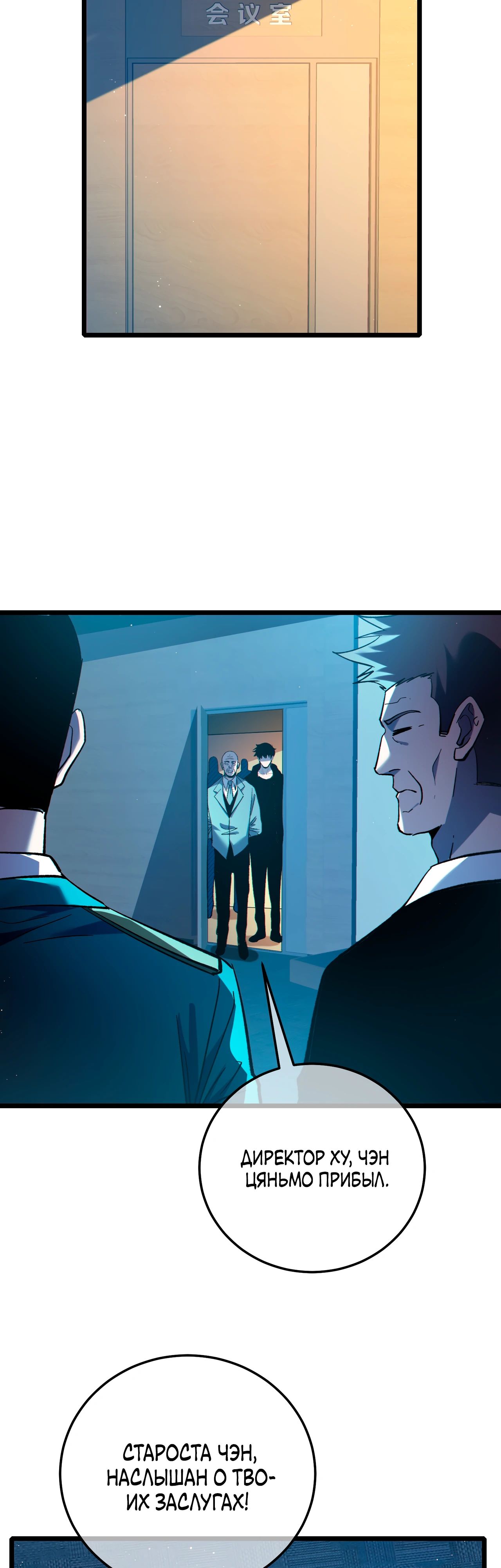 Манга Пассивные навыки помогают мне побеждать - Глава 115 Страница 5