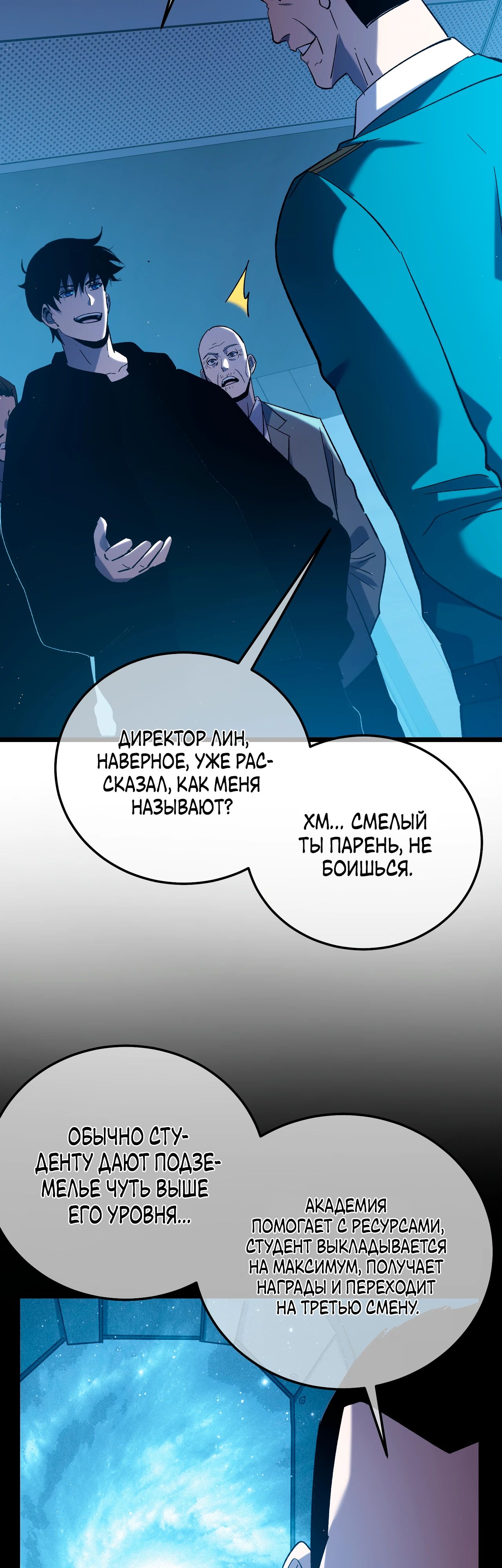 Манга Пассивные навыки помогают мне побеждать - Глава 115 Страница 14