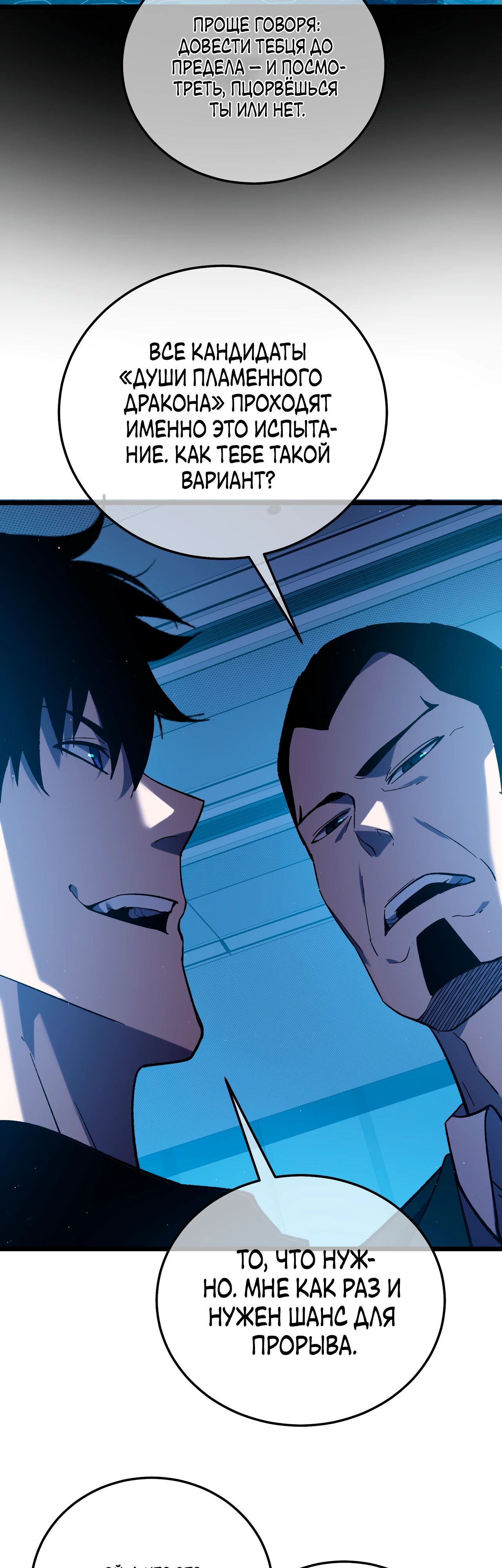 Манга Пассивные навыки помогают мне побеждать - Глава 115 Страница 16