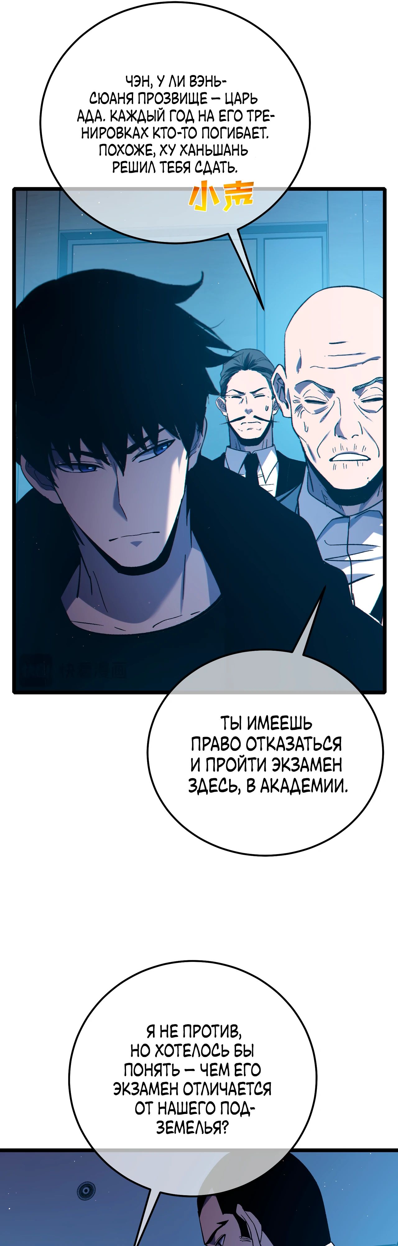 Манга Пассивные навыки помогают мне побеждать - Глава 115 Страница 13