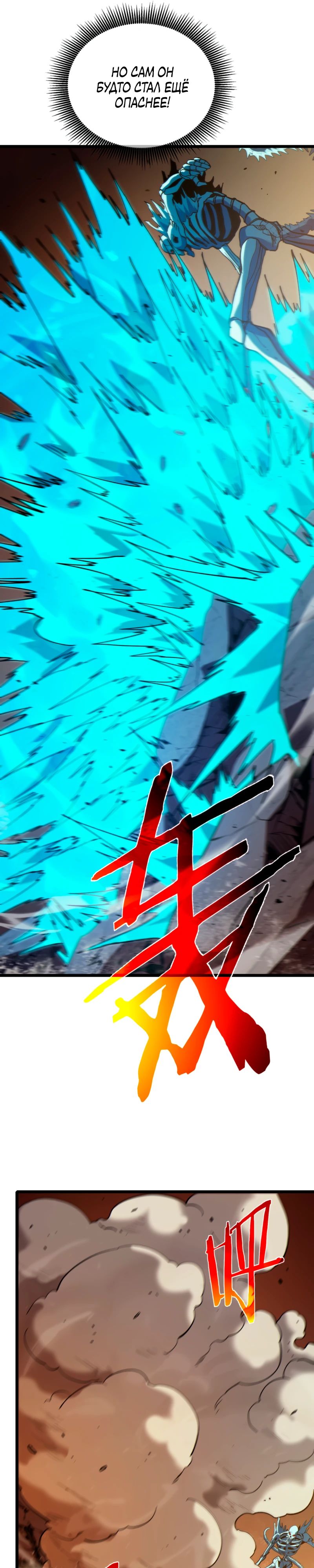 Манга Пассивные навыки помогают мне побеждать - Глава 118 Страница 19