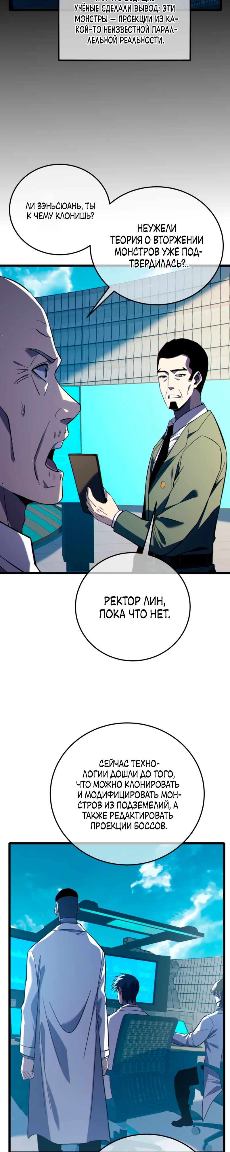 Манга Пассивные навыки помогают мне побеждать - Глава 118 Страница 3