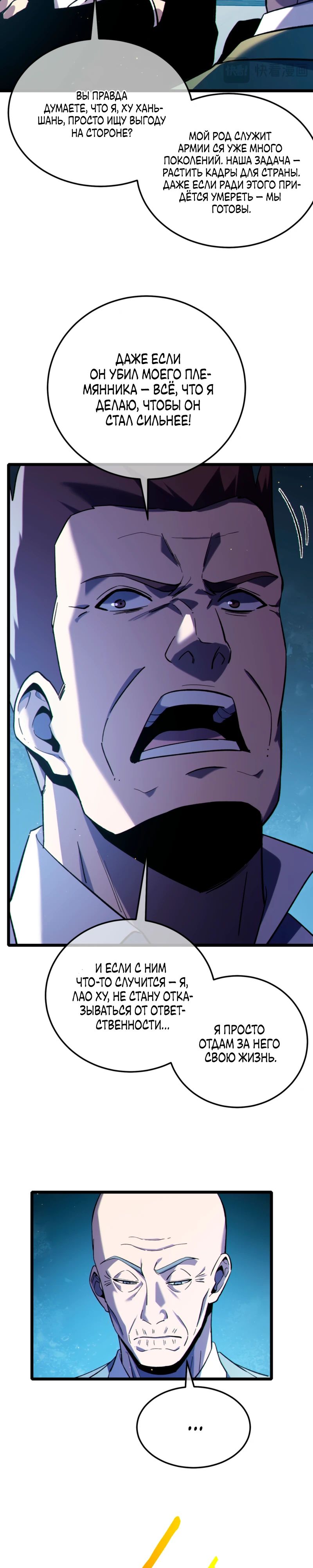 Манга Пассивные навыки помогают мне побеждать - Глава 118 Страница 5