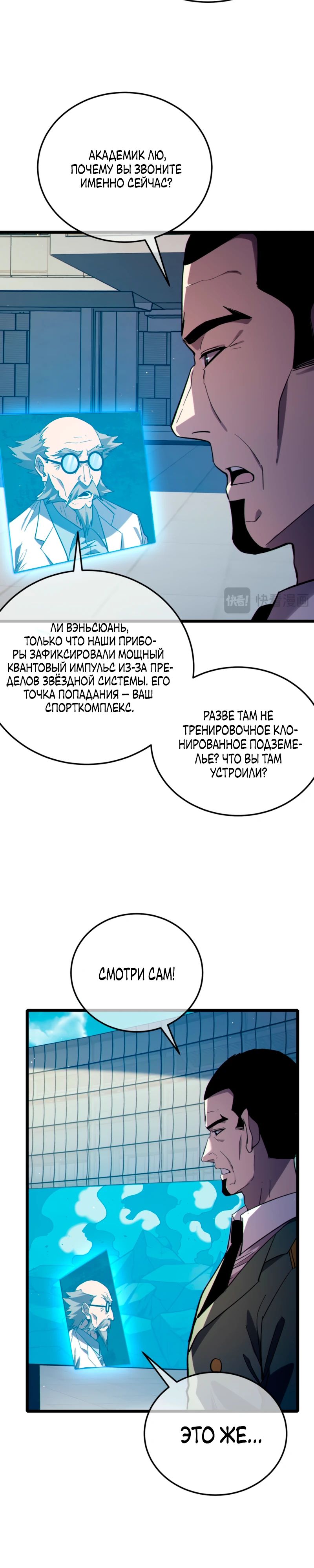 Манга Пассивные навыки помогают мне побеждать - Глава 118 Страница 23