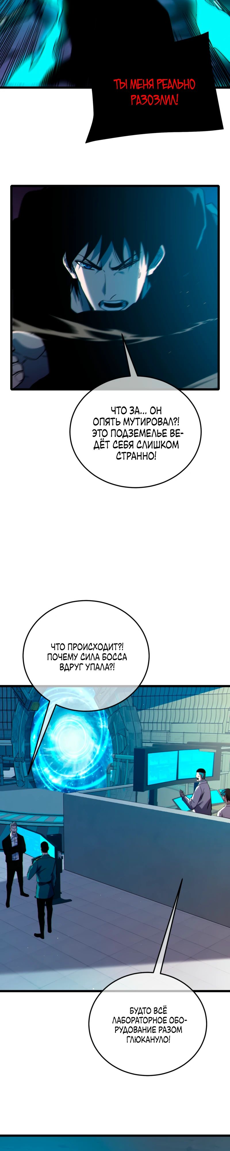 Манга Пассивные навыки помогают мне побеждать - Глава 118 Страница 17