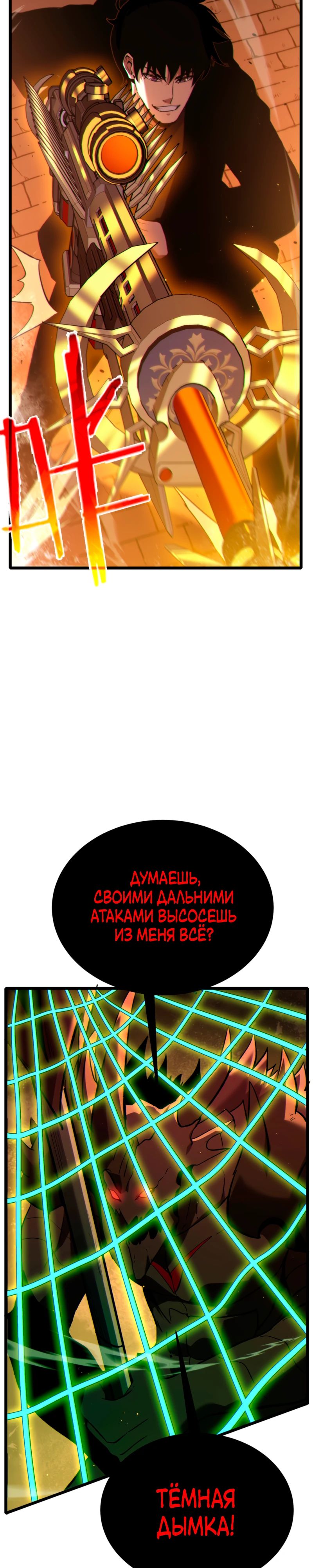 Манга Пассивные навыки помогают мне побеждать - Глава 118 Страница 10