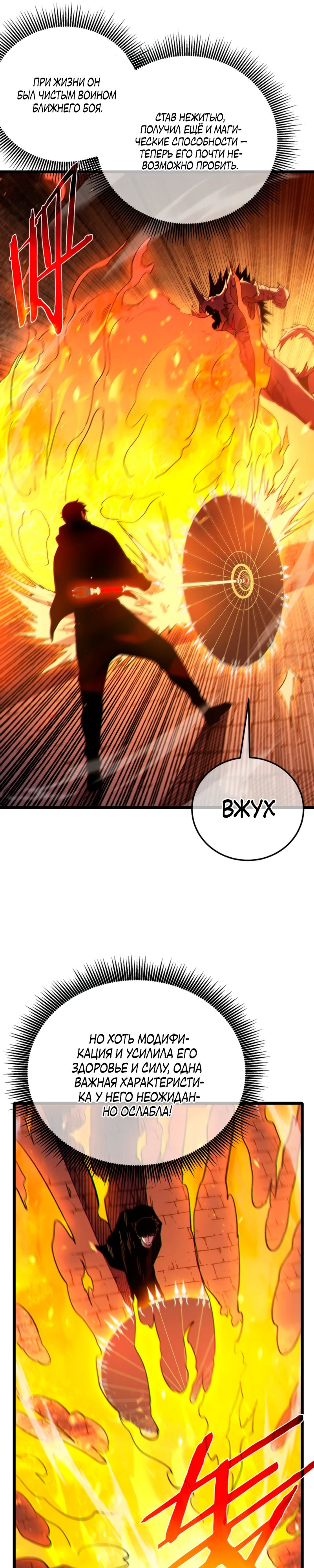 Манга Пассивные навыки помогают мне побеждать - Глава 118 Страница 7