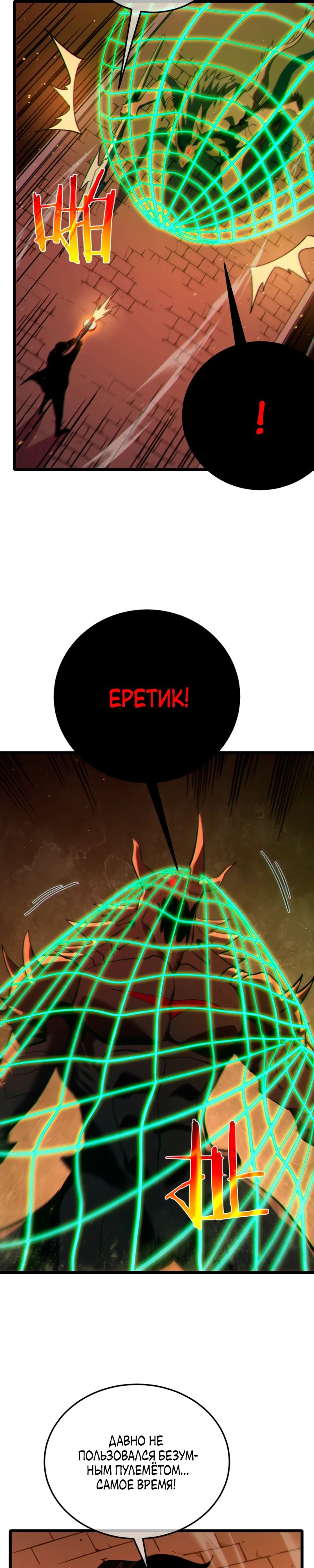 Манга Пассивные навыки помогают мне побеждать - Глава 118 Страница 9