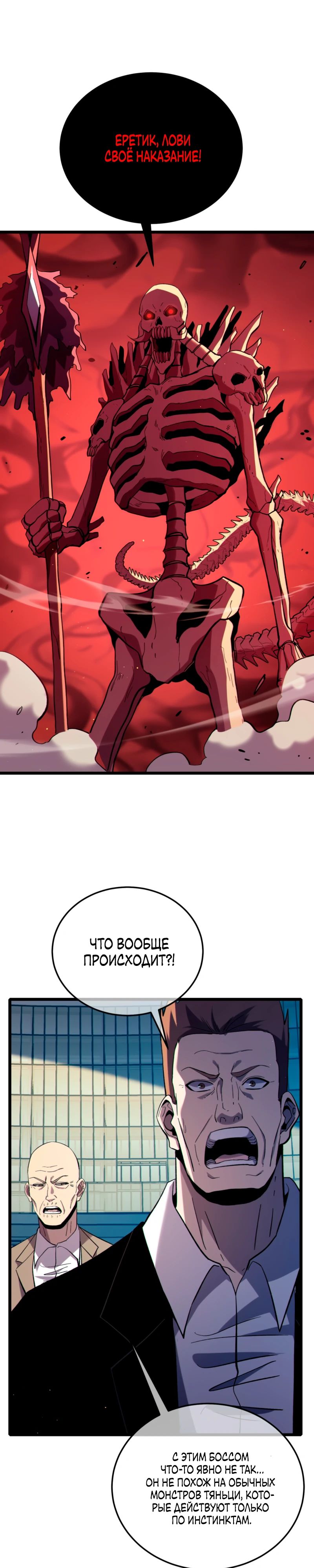 Манга Пассивные навыки помогают мне побеждать - Глава 118 Страница 22