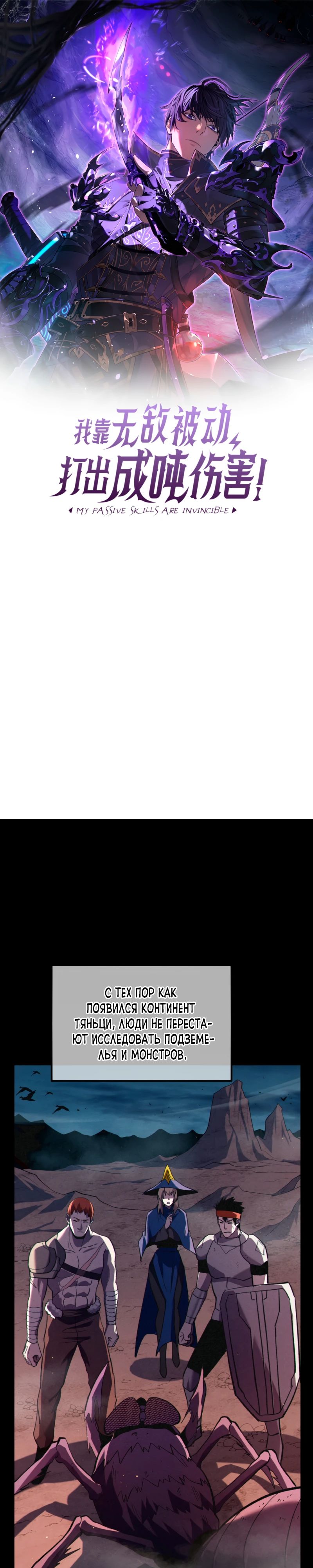 Манга Пассивные навыки помогают мне побеждать - Глава 118 Страница 1