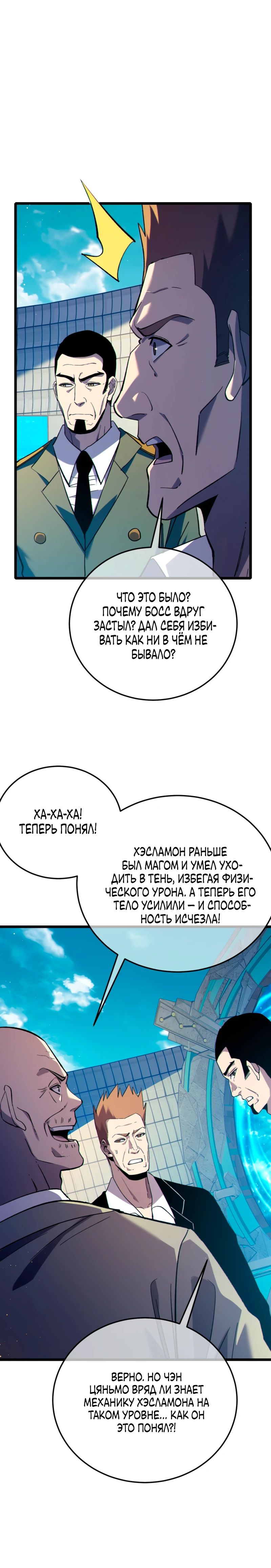 Манга Пассивные навыки помогают мне побеждать - Глава 118 Страница 12