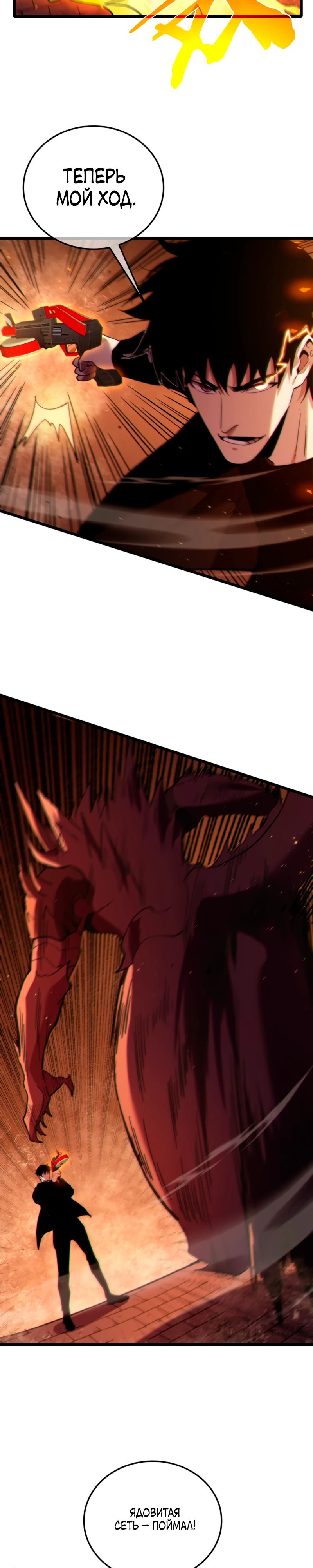 Манга Пассивные навыки помогают мне побеждать - Глава 118 Страница 8