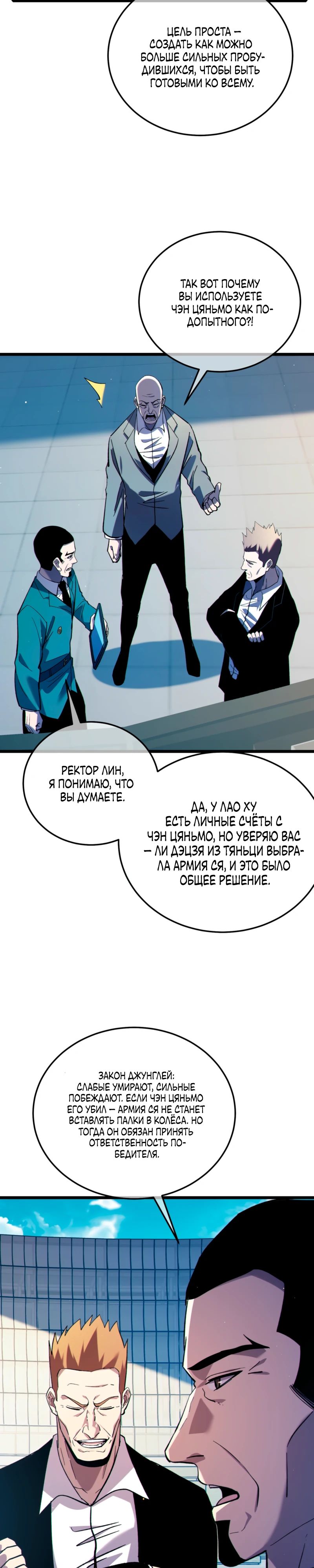 Манга Пассивные навыки помогают мне побеждать - Глава 118 Страница 4