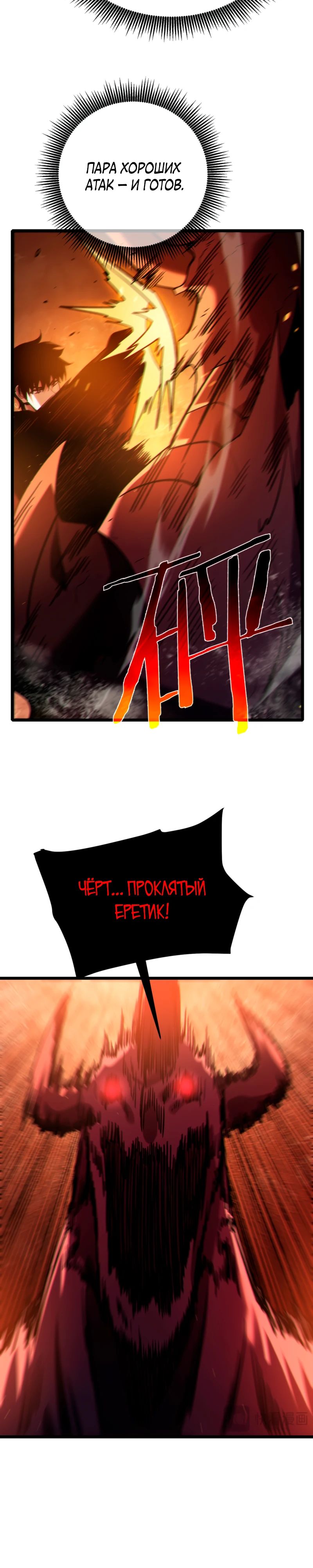 Манга Пассивные навыки помогают мне побеждать - Глава 118 Страница 14
