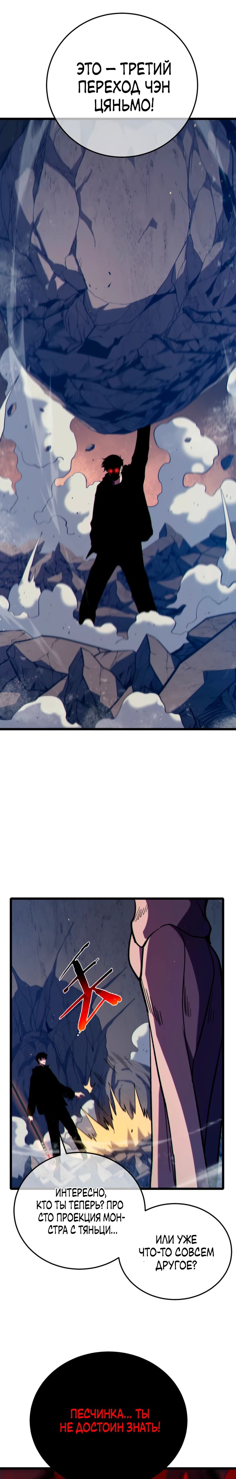 Манга Пассивные навыки помогают мне побеждать - Глава 118 Страница 24