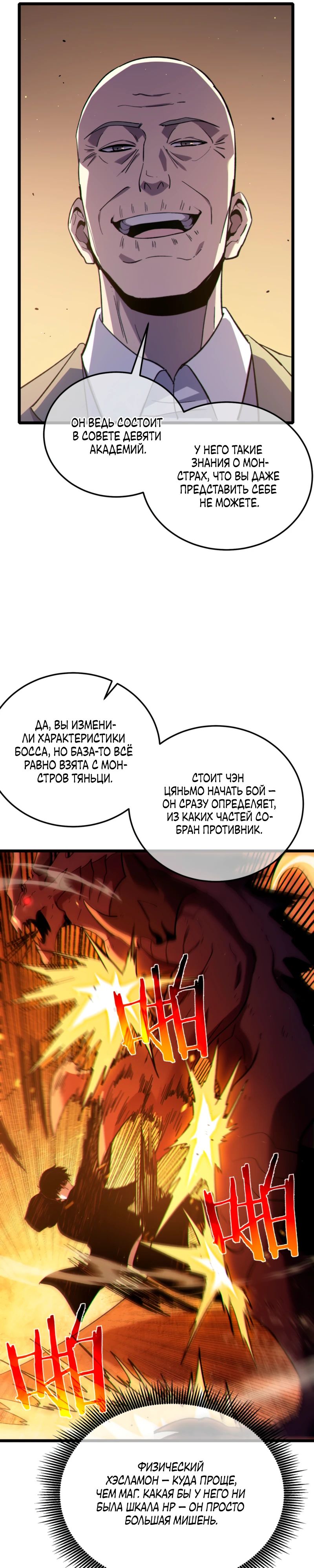 Манга Пассивные навыки помогают мне побеждать - Глава 118 Страница 13