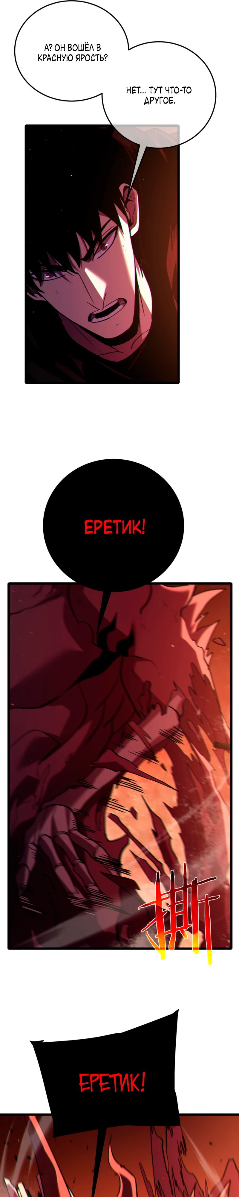 Манга Пассивные навыки помогают мне побеждать - Глава 118 Страница 15