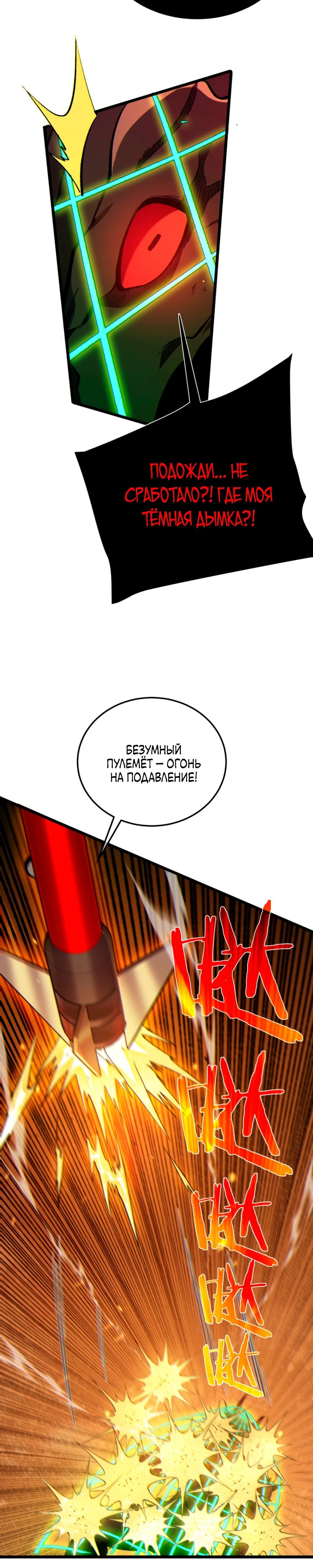 Манга Пассивные навыки помогают мне побеждать - Глава 118 Страница 11