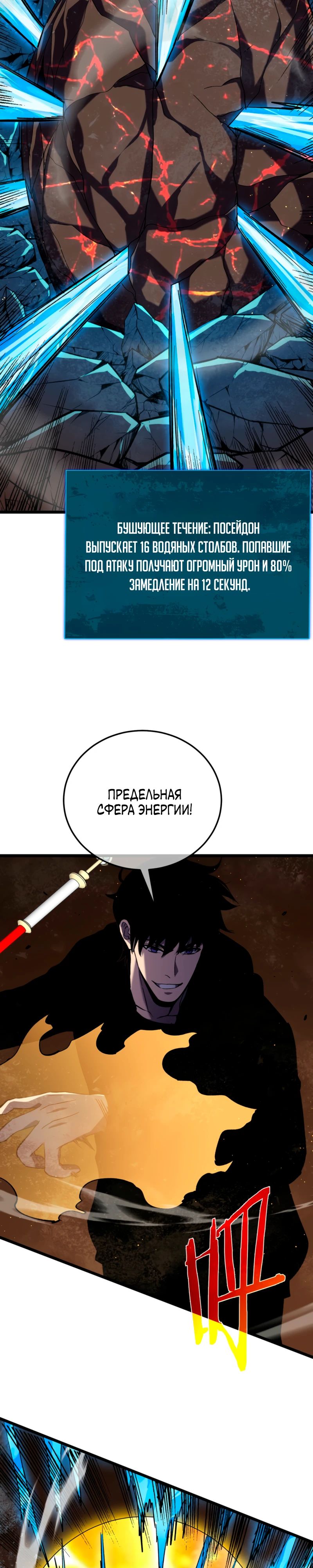Манга Пассивные навыки помогают мне побеждать - Глава 117 Страница 11