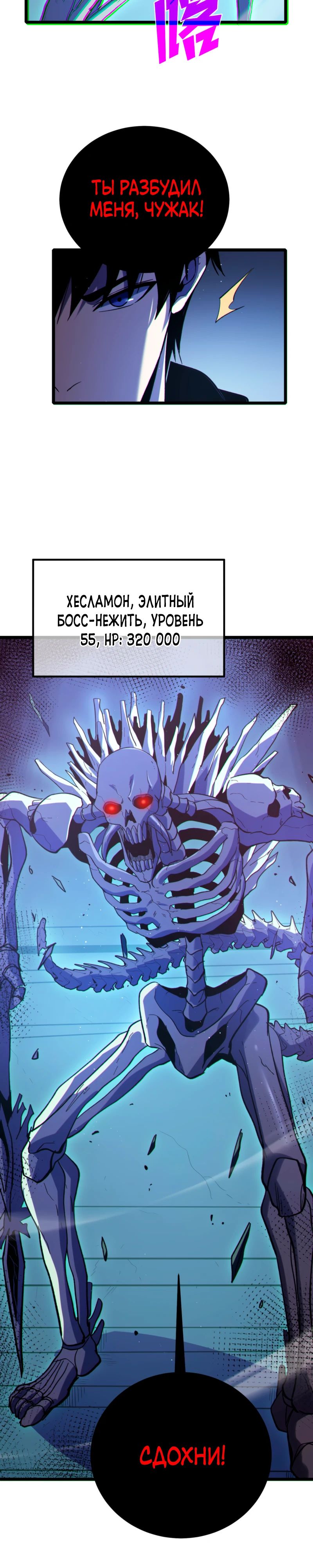 Манга Пассивные навыки помогают мне побеждать - Глава 117 Страница 23