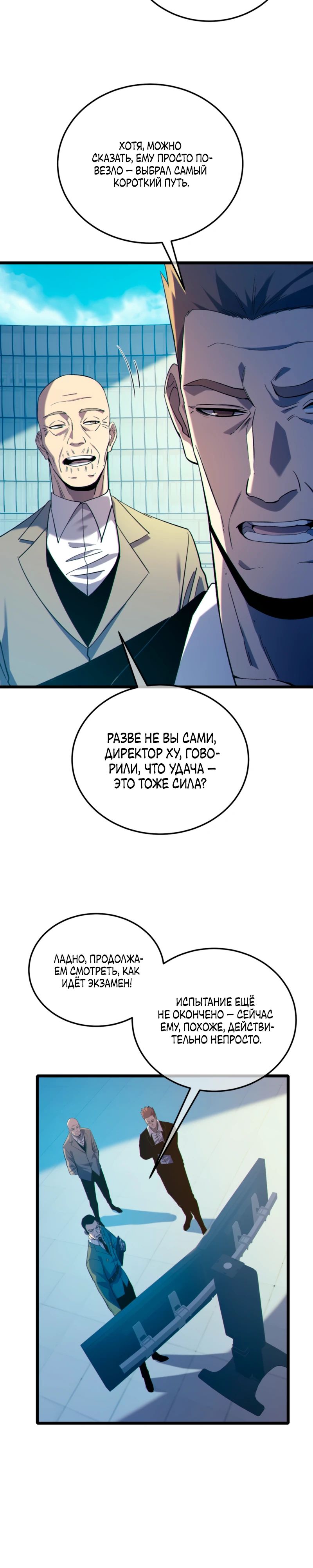 Манга Пассивные навыки помогают мне побеждать - Глава 117 Страница 2