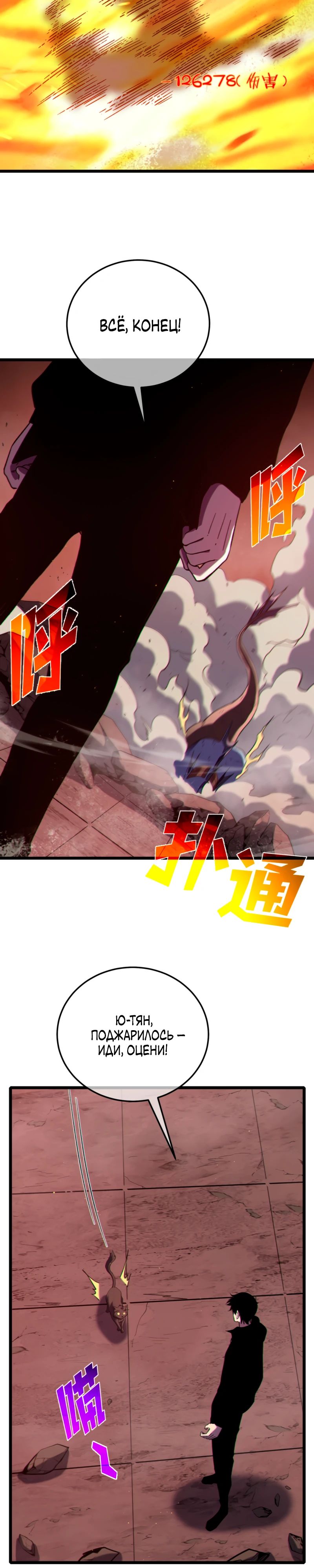 Манга Пассивные навыки помогают мне побеждать - Глава 117 Страница 14