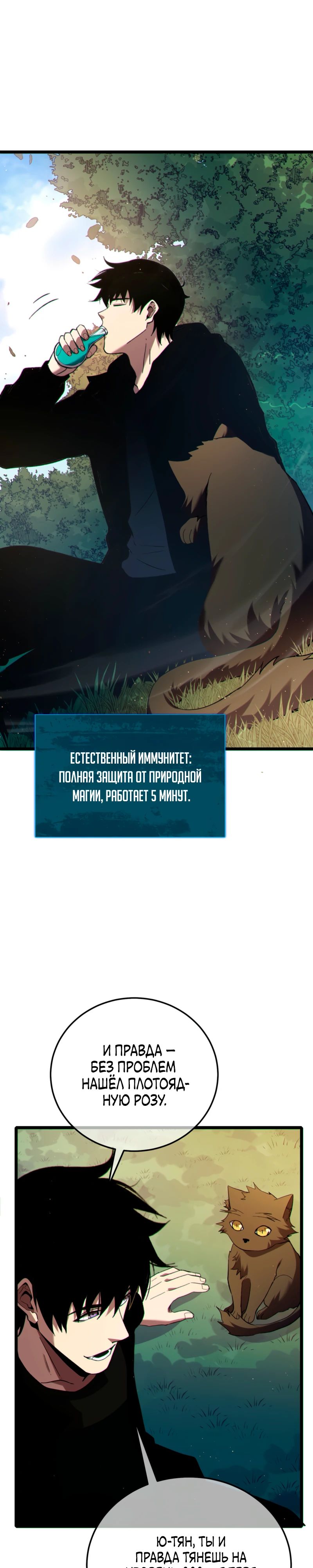 Манга Пассивные навыки помогают мне побеждать - Глава 117 Страница 19