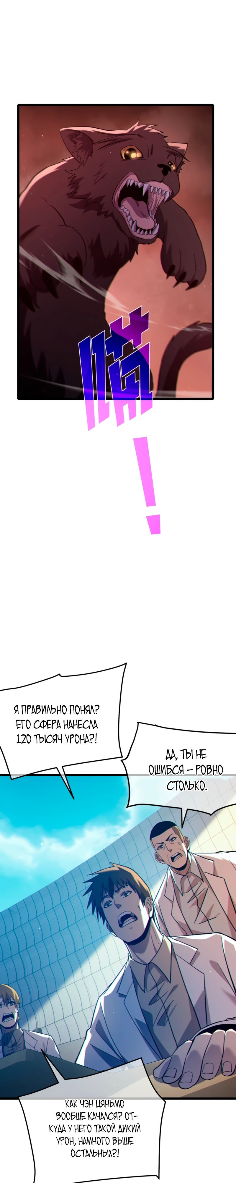 Манга Пассивные навыки помогают мне побеждать - Глава 117 Страница 15