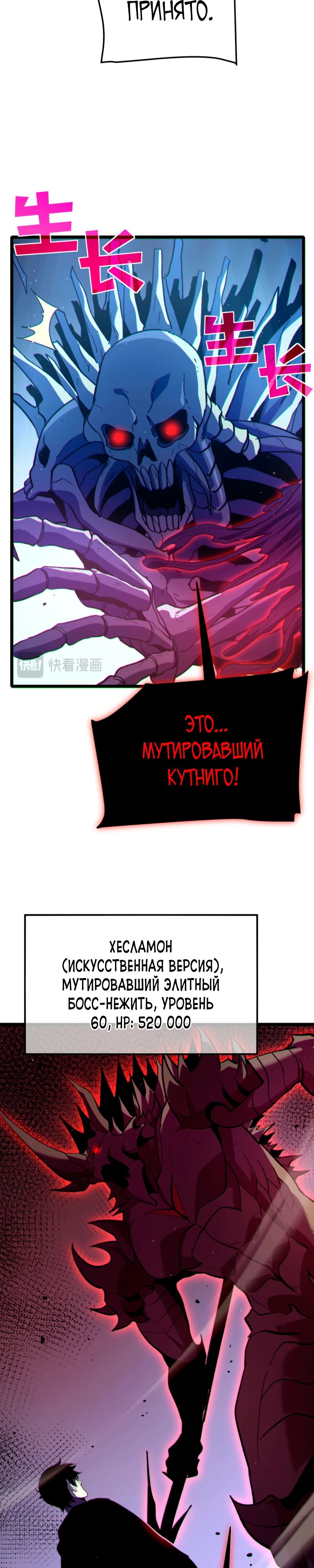 Манга Пассивные навыки помогают мне побеждать - Глава 117 Страница 26